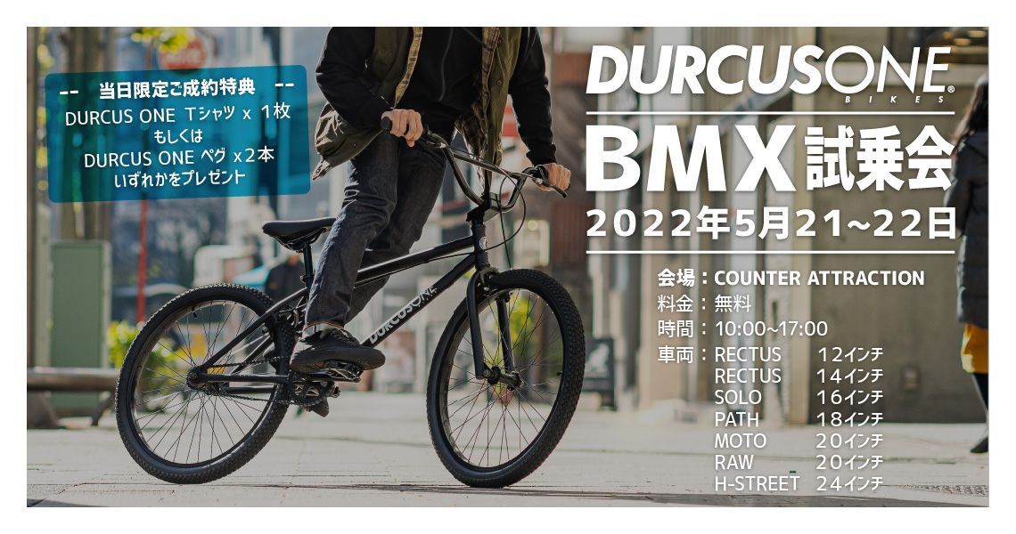 DURCUS H-STREET ダーカスワン BMX 24インチ - 自転車本体