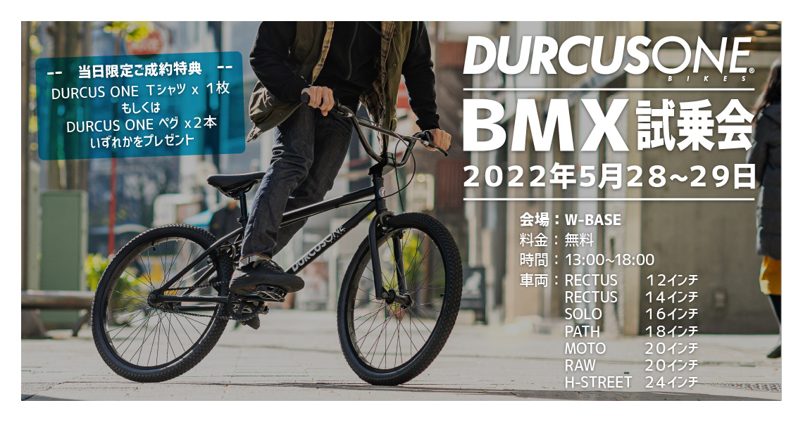 DURCUS ONE ダーカスワン BMX 20インチブレーキ付き無改造